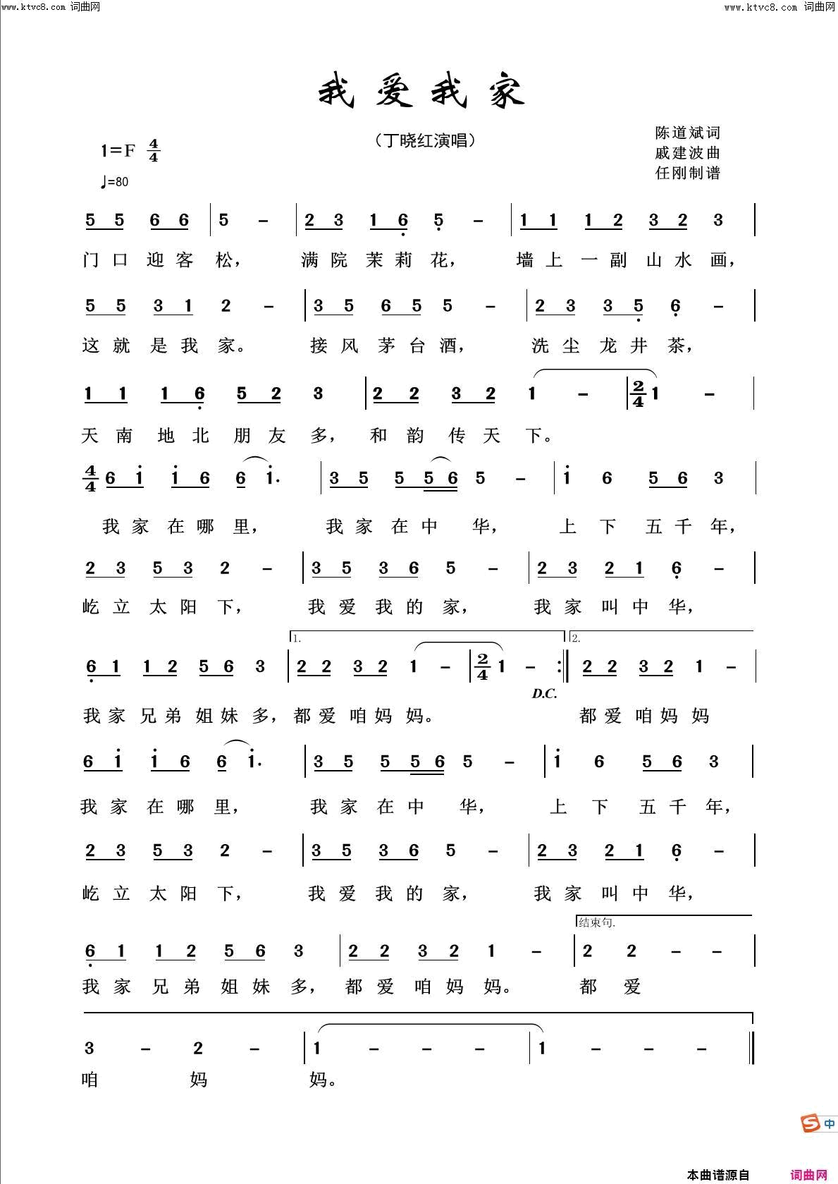 我爱我家我爱我家100首简谱