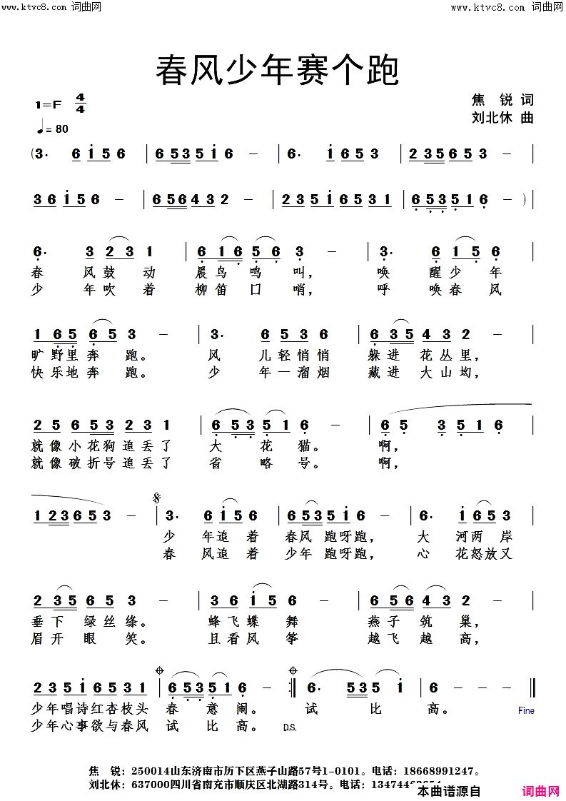 春风少年赛个跑简谱