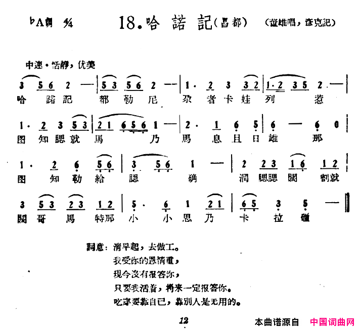 藏族民歌舞曲选：哈诺记简谱