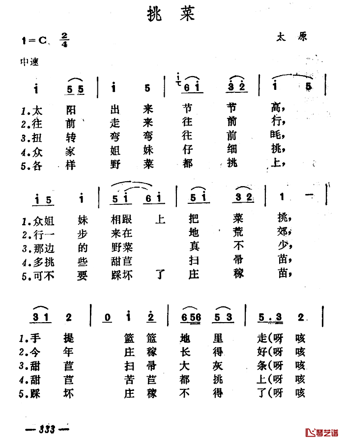 挑菜简谱-山西太原秧歌