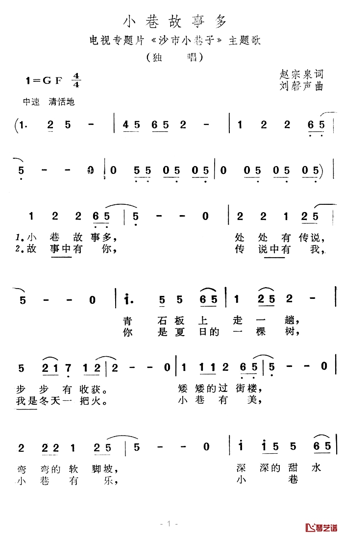 小巷故事多简谱-电视专题片《沙市小巷子》主题歌