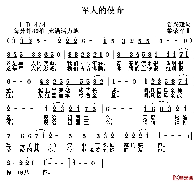 军人的使命简谱-谷兴建词 黎荣军曲