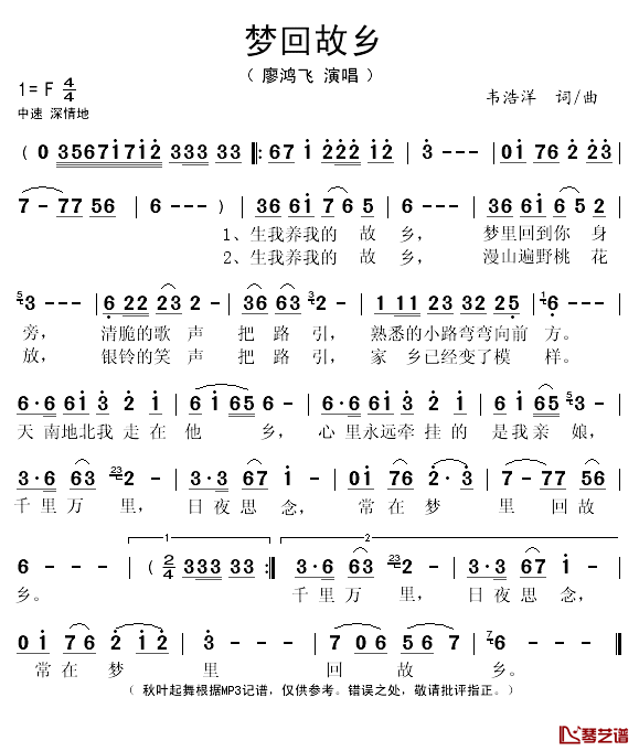 梦回故乡简谱(歌词)-廖鸿飞演唱-秋叶起舞记谱