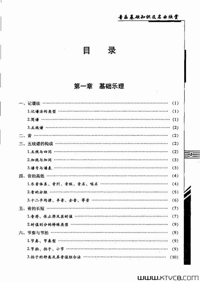 音乐基础知识及名曲欣赏目录1-60简谱