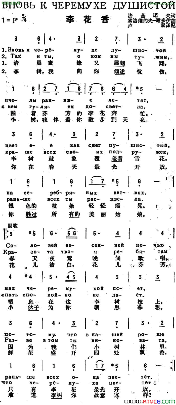 [前苏联]李花香中俄文对照简谱