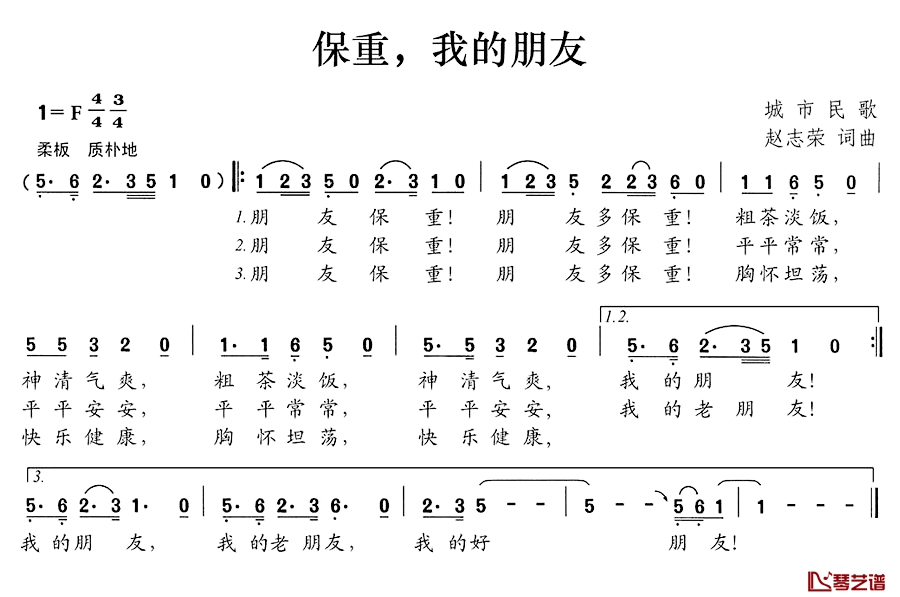 保重，我的朋友简谱-赵志荣词/赵志荣曲