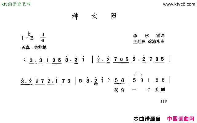 种太阳简谱