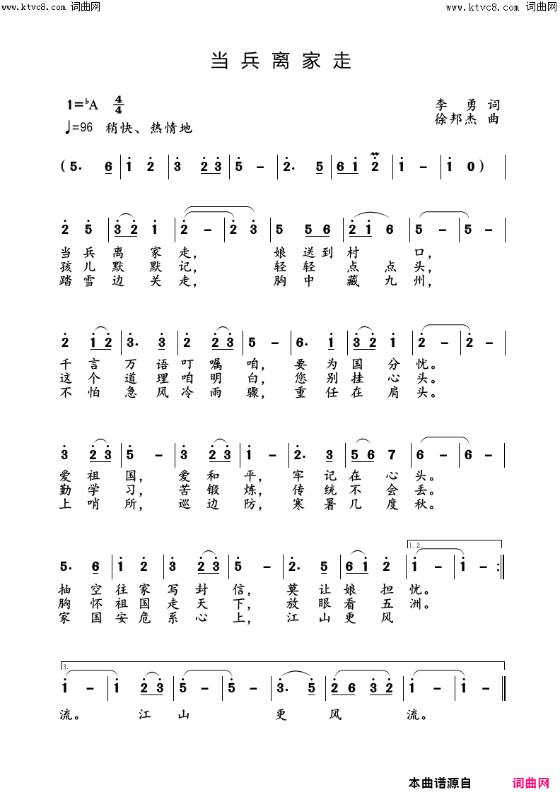 当兵离家走简谱