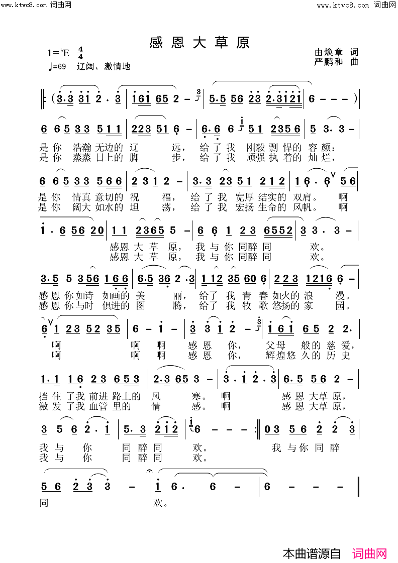 感恩大草原简谱-严鹏和曲谱