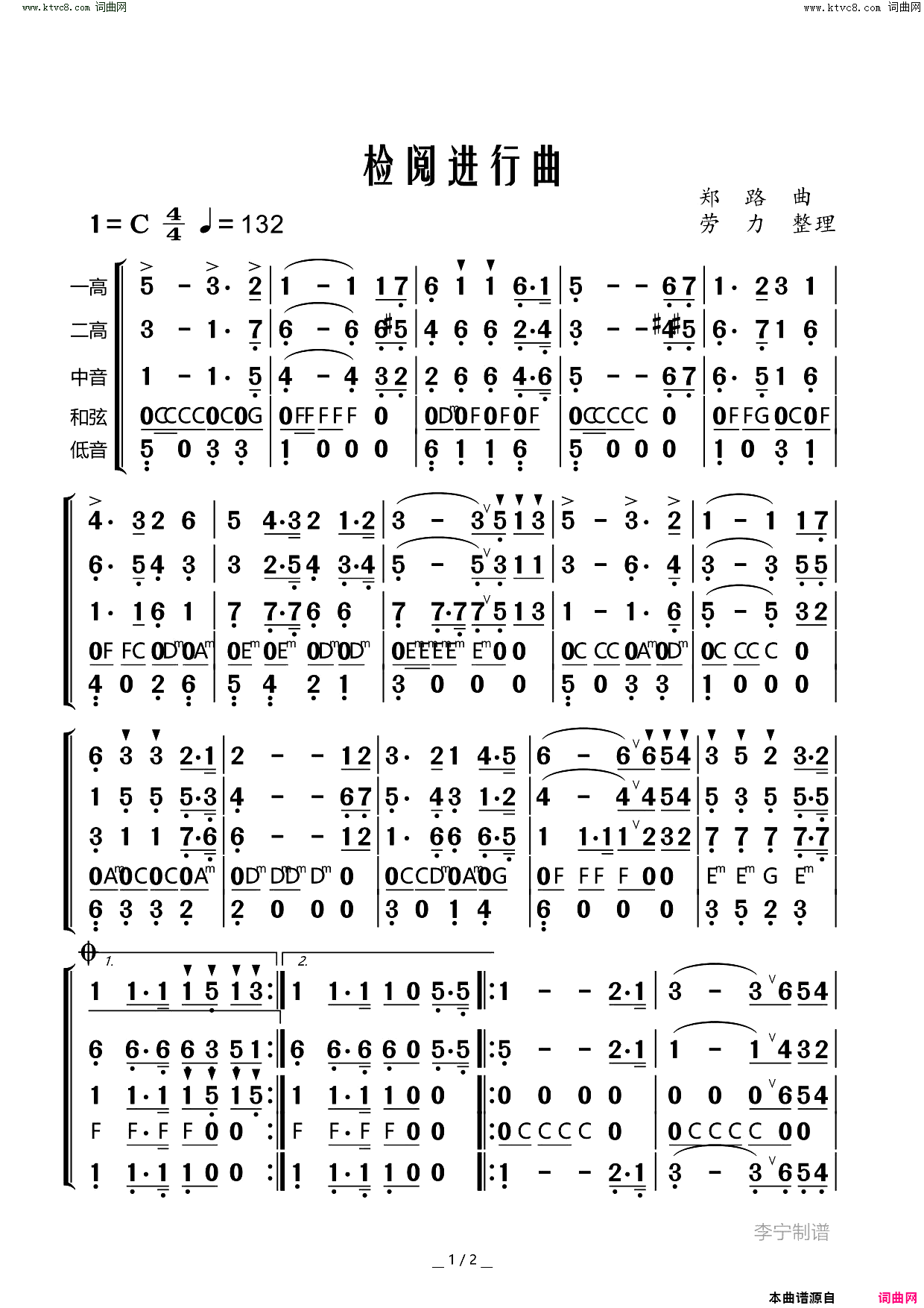 检阅进行曲简谱