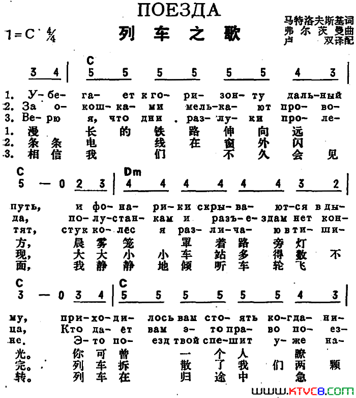 [前苏联]列车之歌中俄文对照简谱