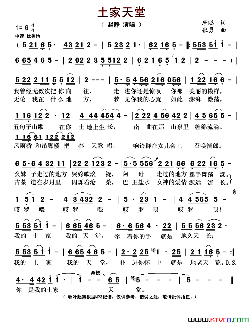 土家天堂简谱-赵静演唱-唐聪/张勇词曲