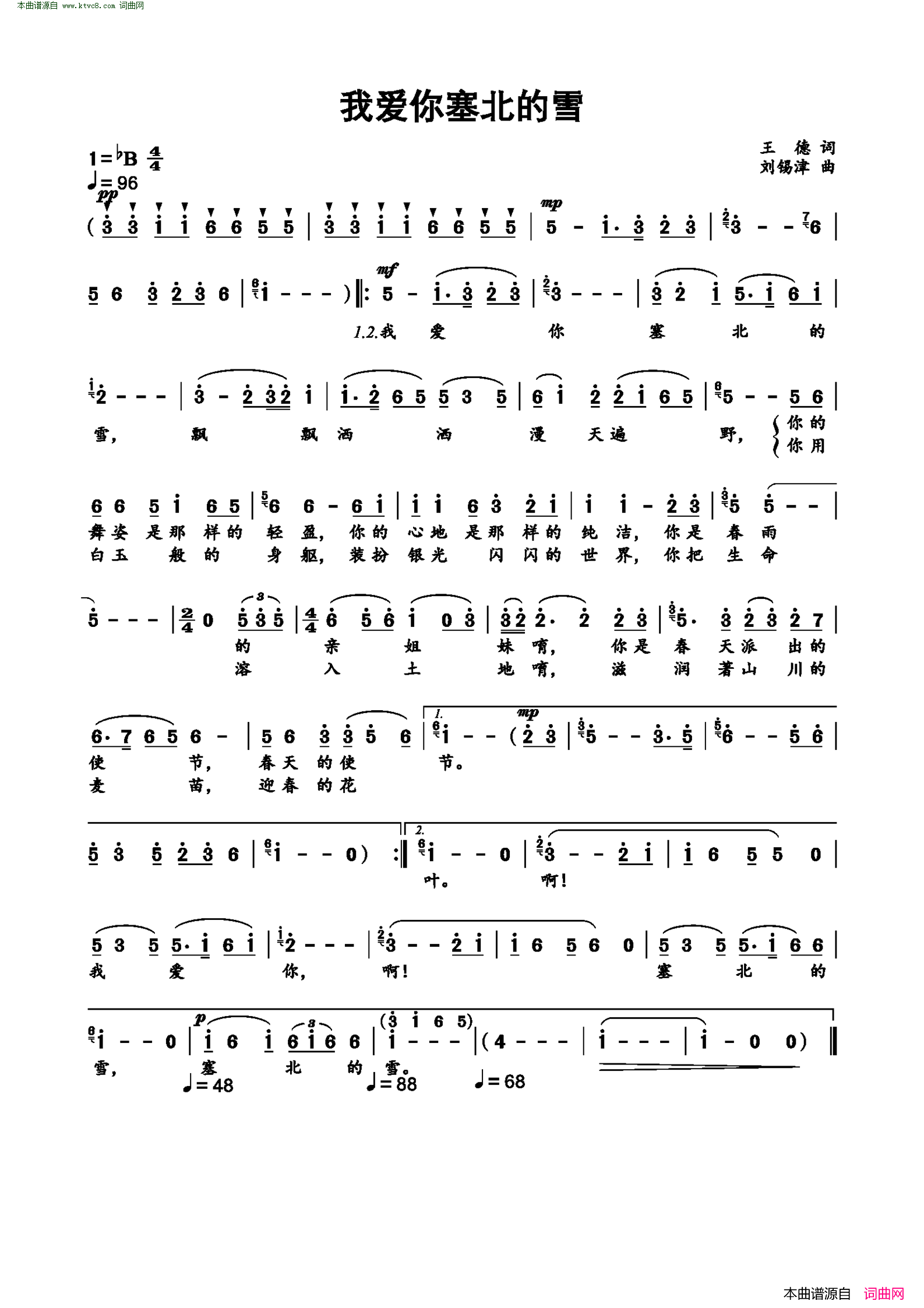 我爱你塞北的雪简谱