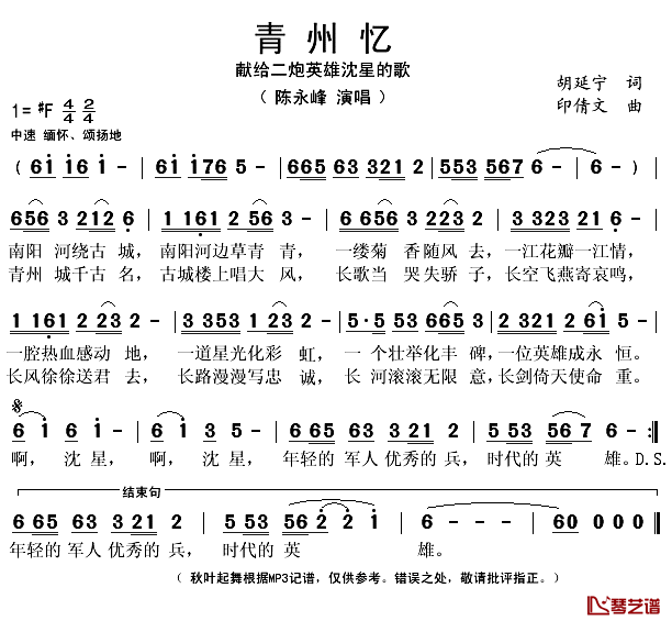 青州忆简谱(歌词)-咏峰演唱-秋叶起舞记谱