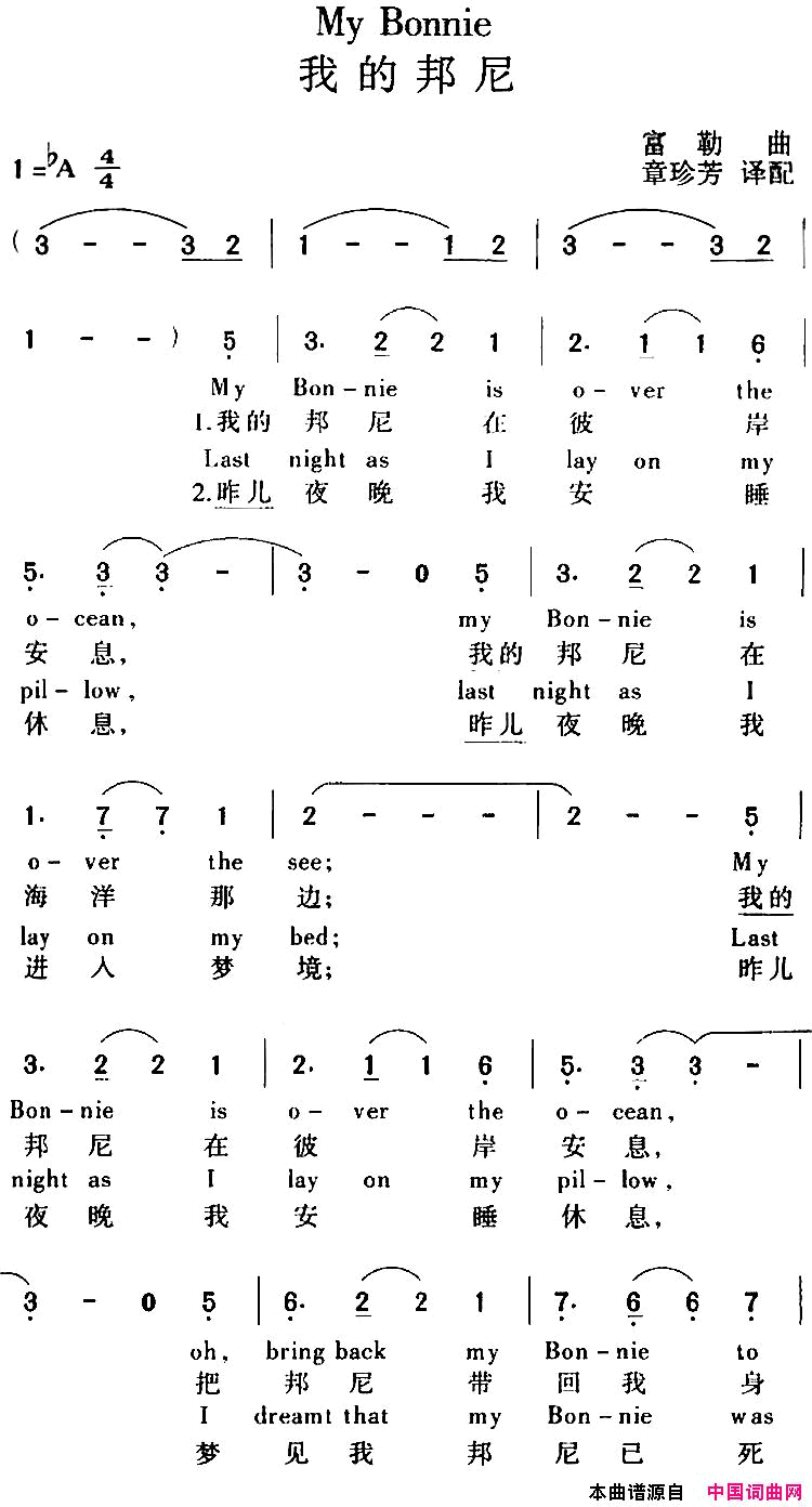 MyBonnie我的邦尼中外文对照My Bonnie 我的邦尼中外文对照简谱