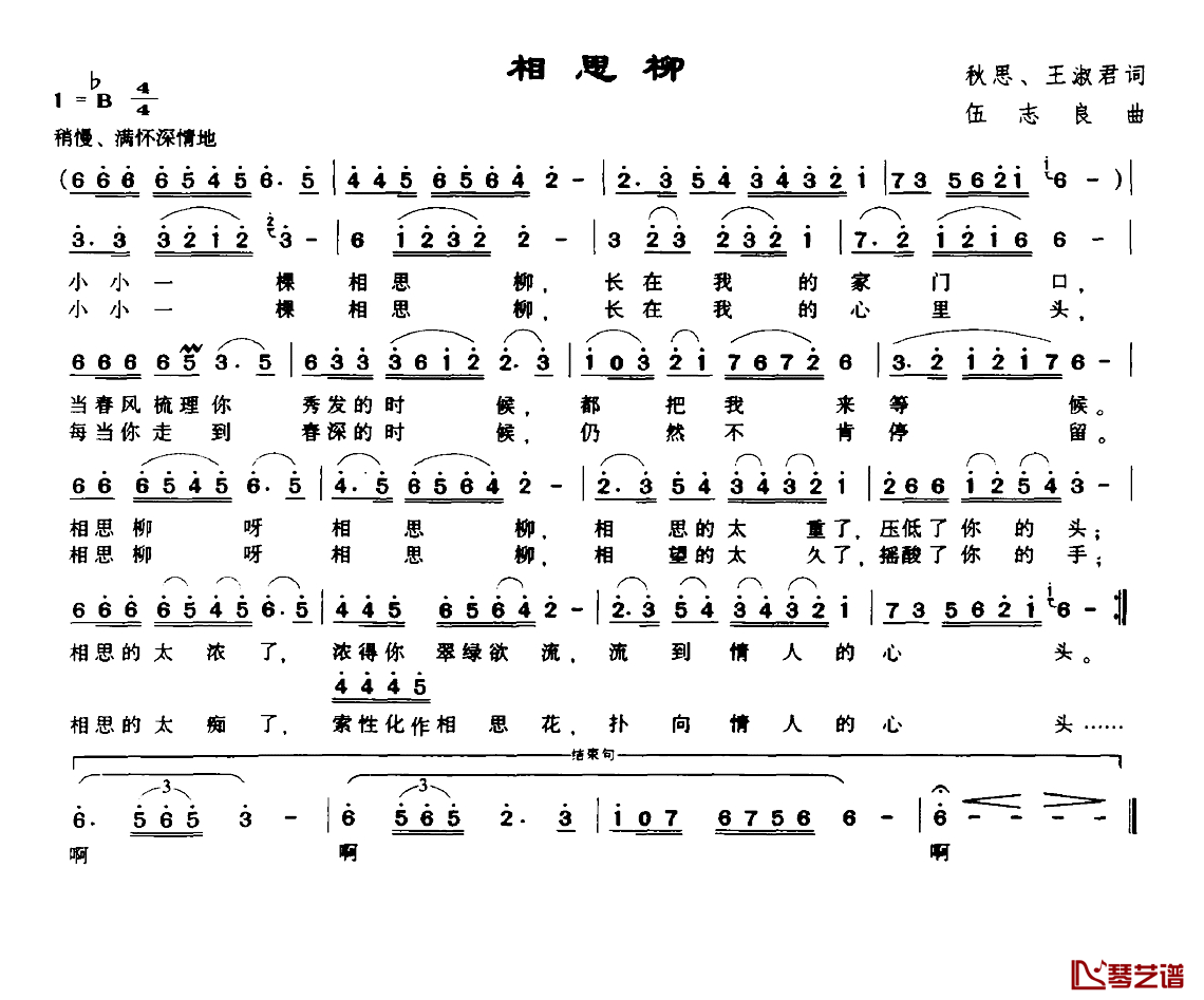 相思柳简谱-秋思 王淑君词 伍志良曲