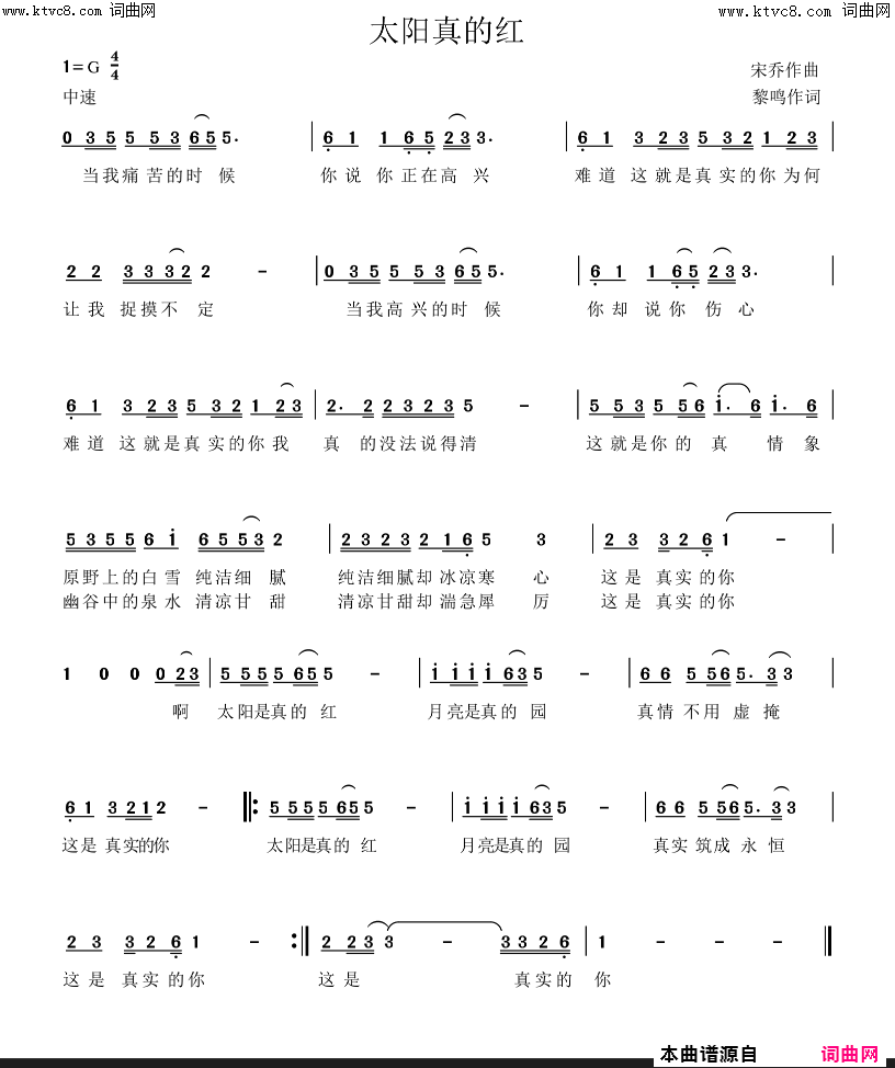 太阳真的红简谱-廖百威演唱-黎鸣/宋乔词曲