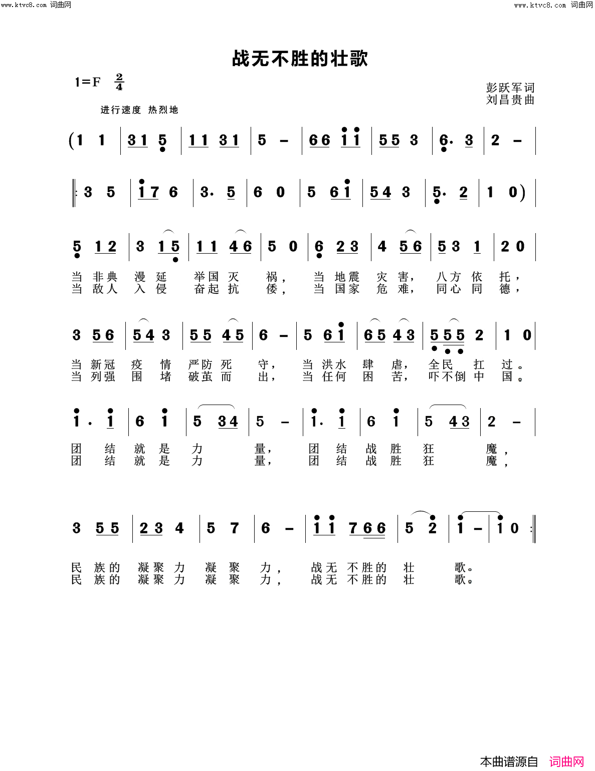 战无不胜的壮歌简谱-刘炜演唱-美梦音曲谱