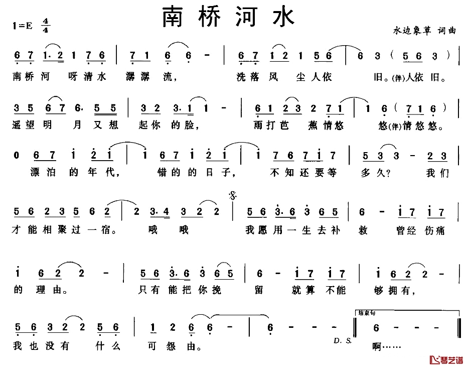 南桥河水简谱-