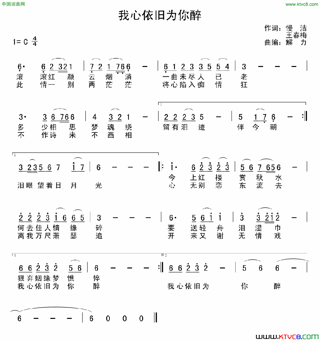 我心依旧为你醉简谱