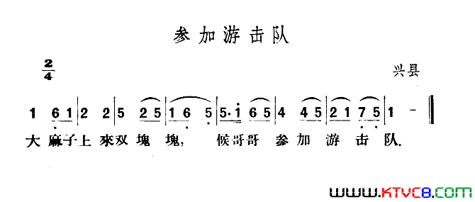 参加游击队简谱