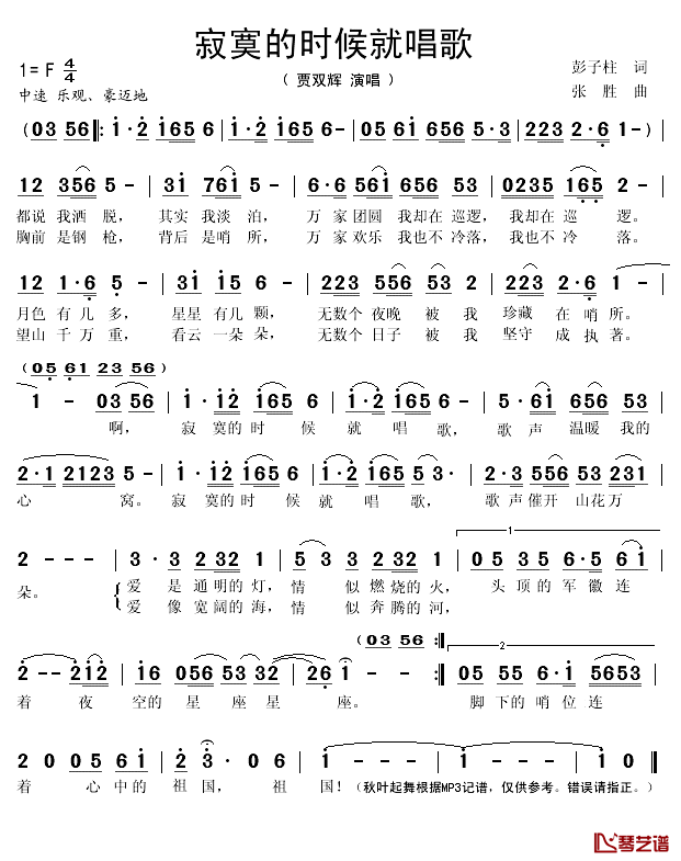 寂寞的时候就唱歌简谱(歌词)-贾双辉演唱-秋叶起舞记谱