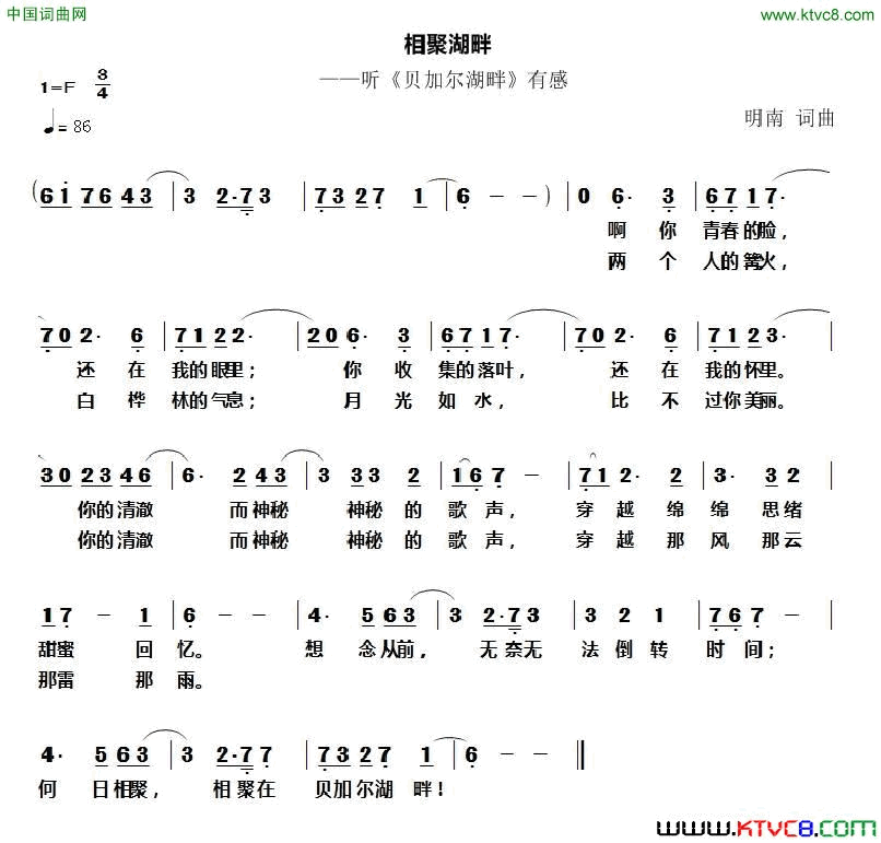 相聚湖畔听《贝加尔湖畔》有感简谱