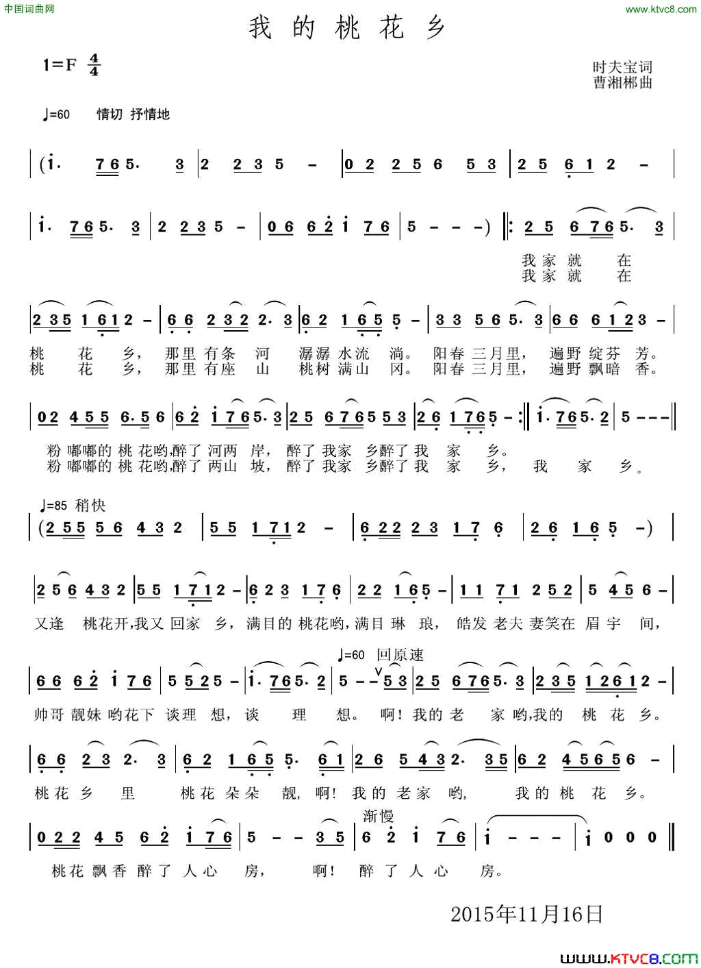 我的桃花乡时夫宝词曹湘郴曲我的桃花乡时夫宝词 曹湘郴曲简谱