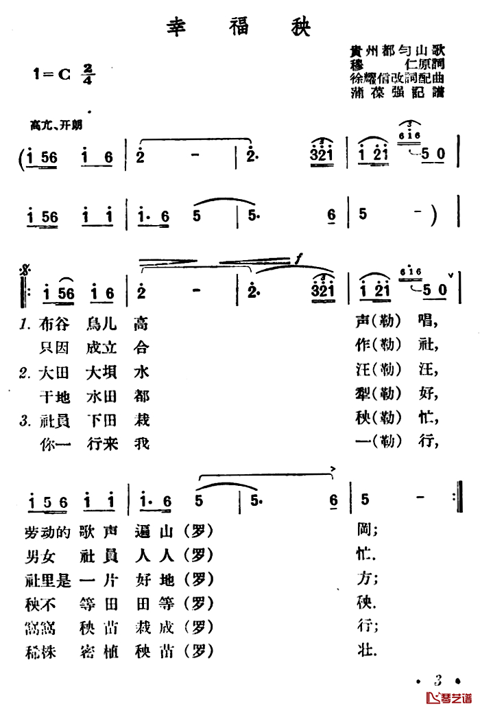 幸福秧简谱-贵州都匀山歌