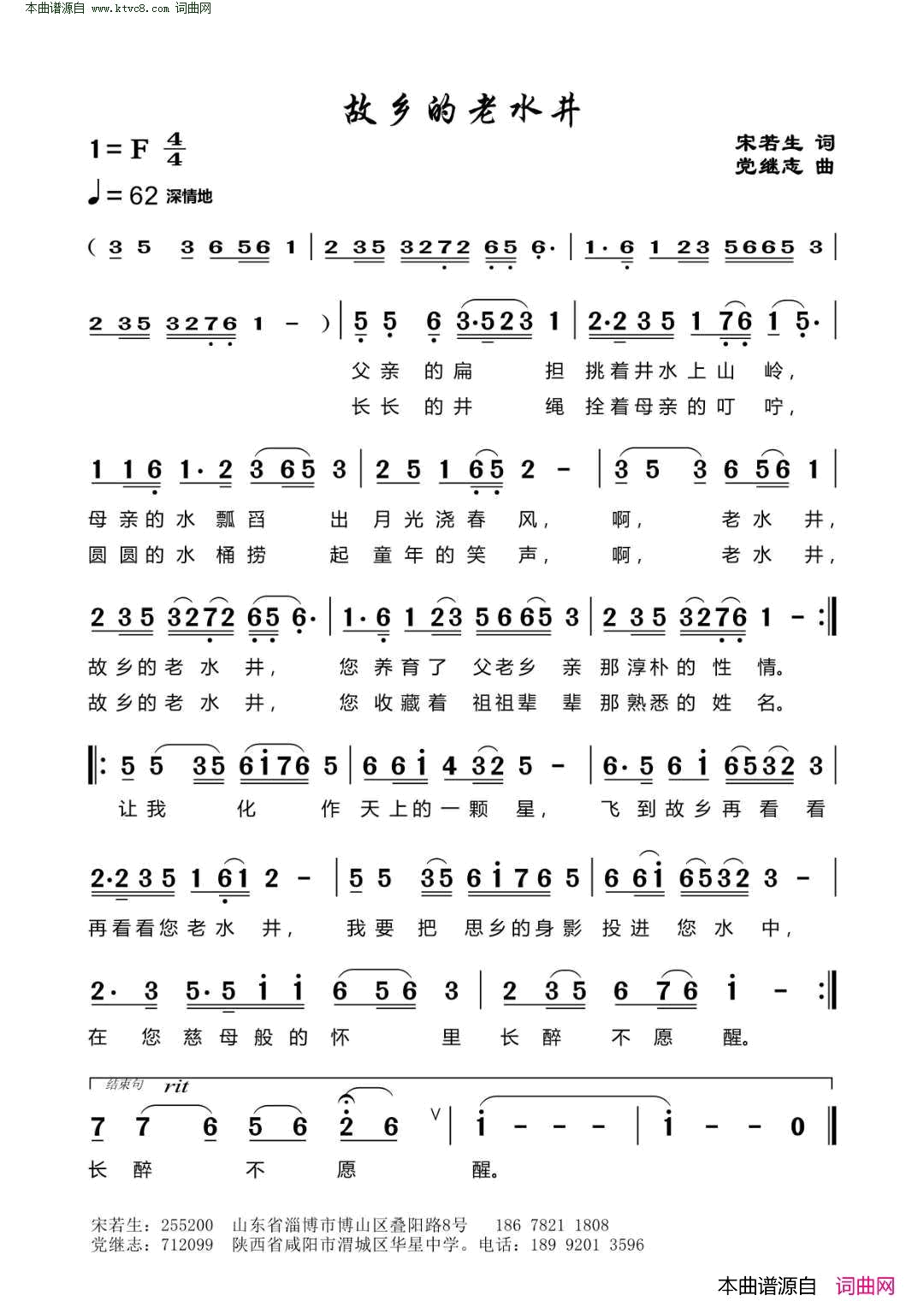 故乡的老水井简谱