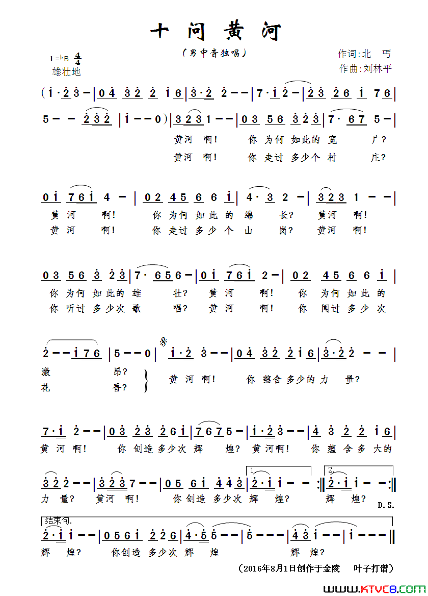 十问黄河北丐词刘林平曲十问黄河北丐词 刘林平曲简谱