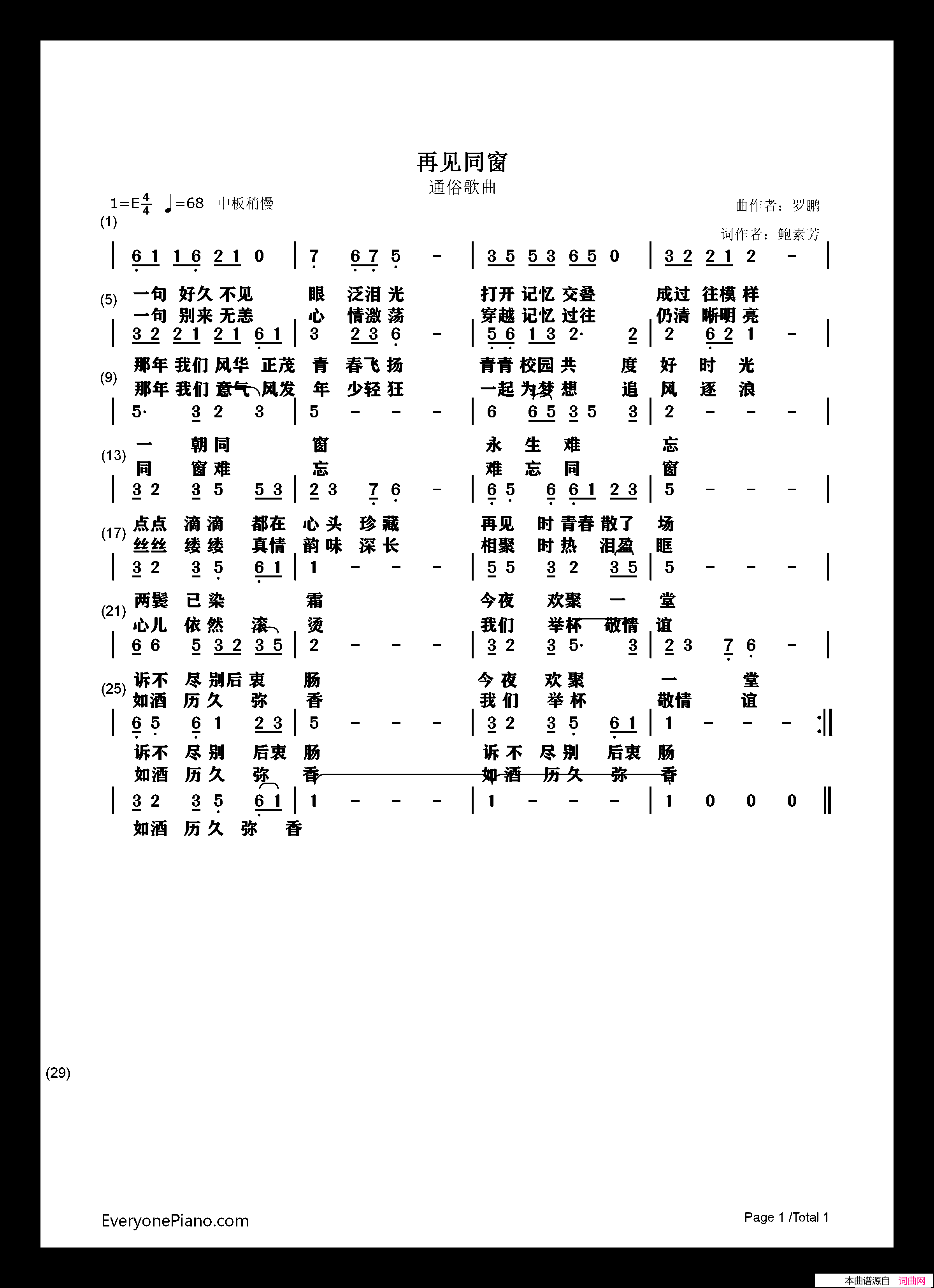 再见同窗简谱-罗鹏曲谱