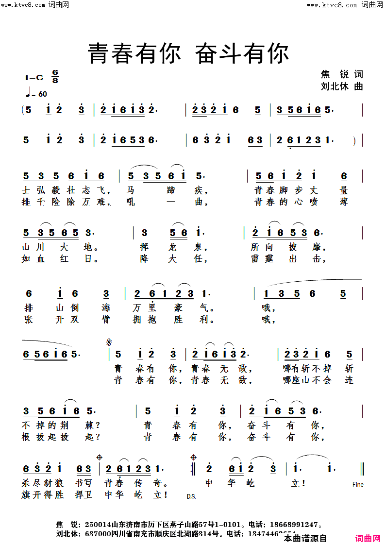 青春有你奋斗有你简谱