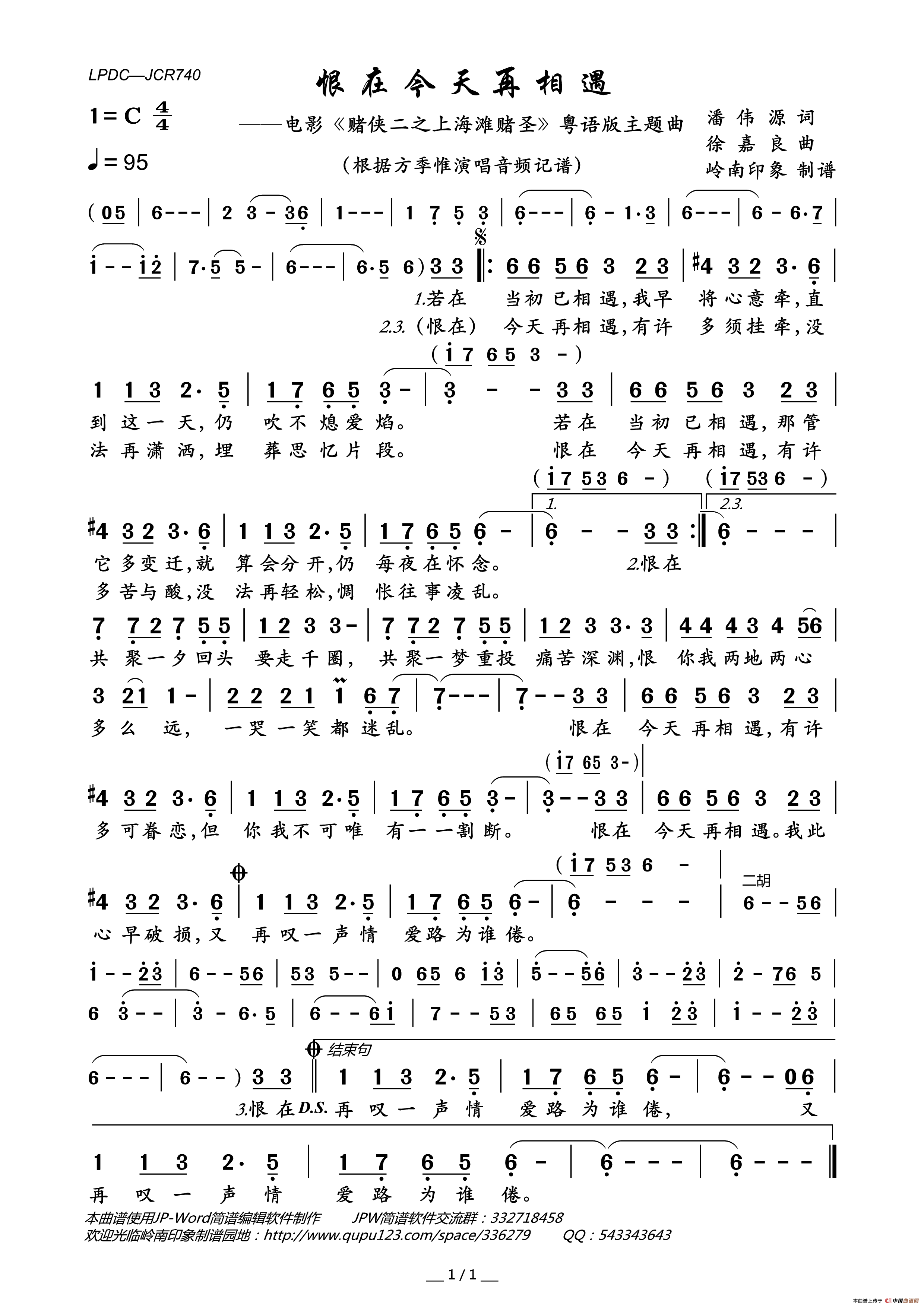 恨在今天再相遇（电影《赌侠二之上海滩赌圣》粤语版主题曲）简谱-方季惟演唱-岭南印象制作曲谱