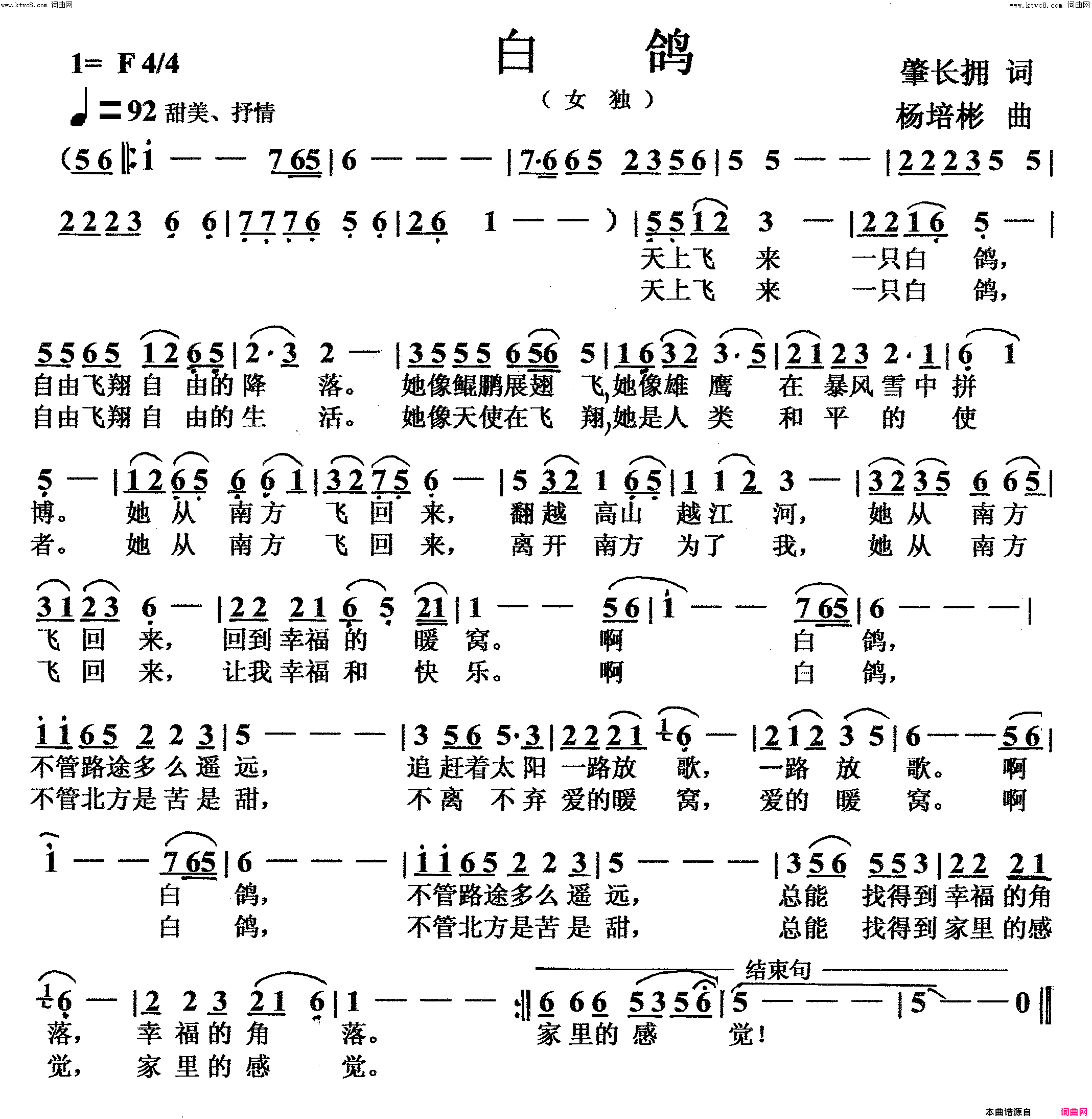 白鸽女声独唱简谱-吴琼演唱-肇长拥/杨培彬词曲