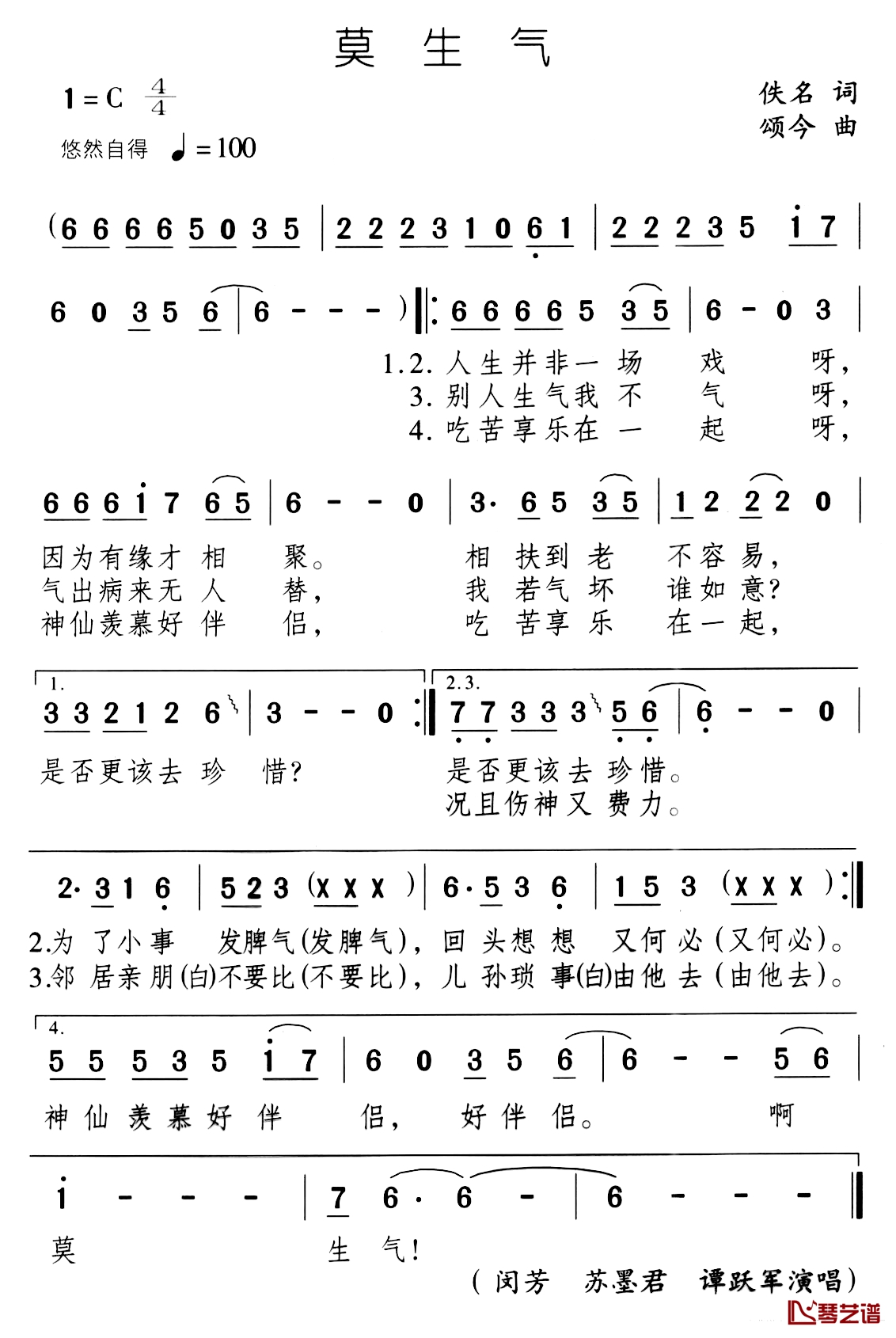 莫生气简谱-佚名词 颂今曲周亮-