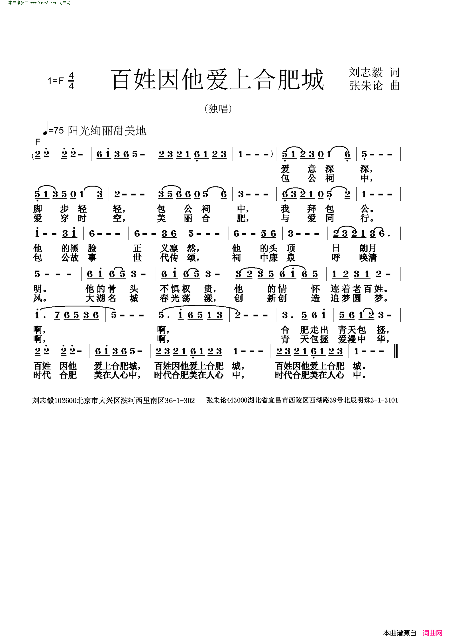 百姓因他爱上合肥城简谱