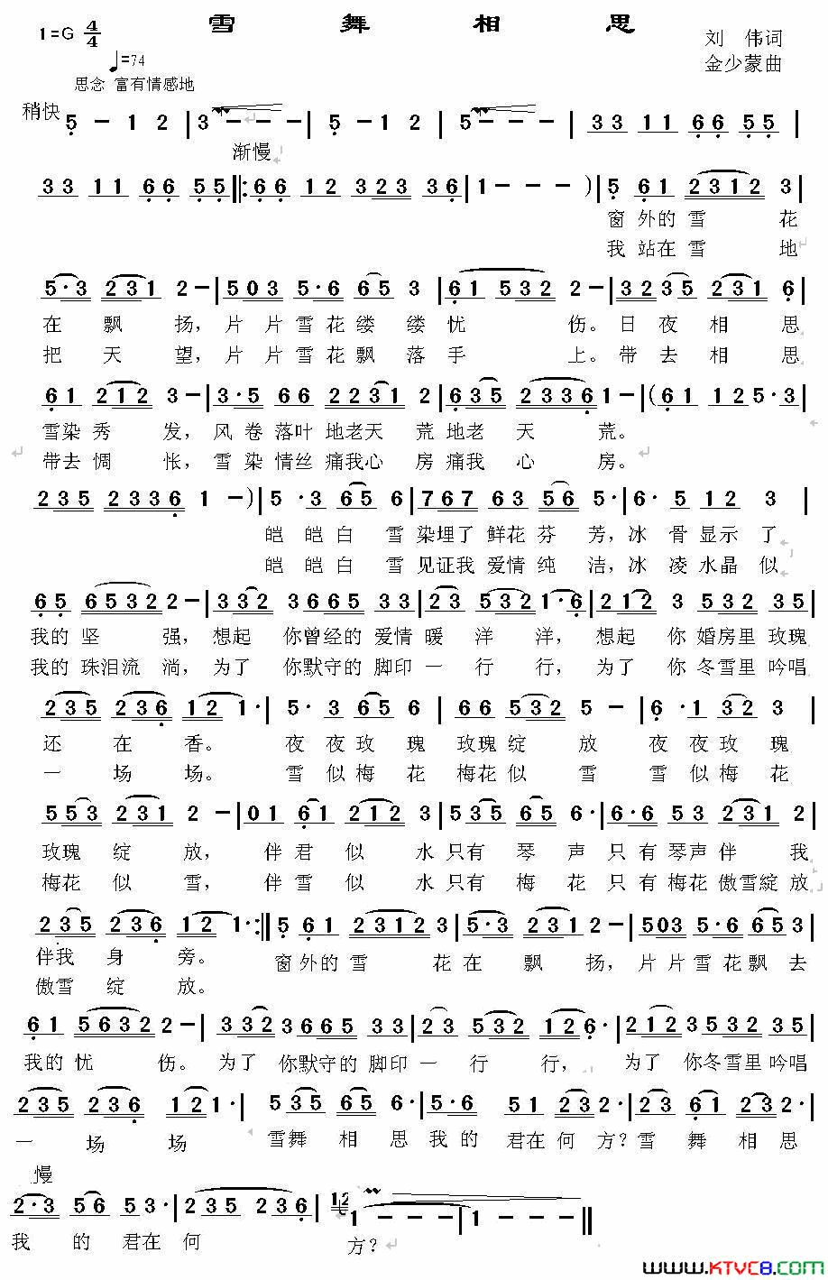 雪舞相思简谱-真情玲儿演唱-刘伟/金少蒙词曲