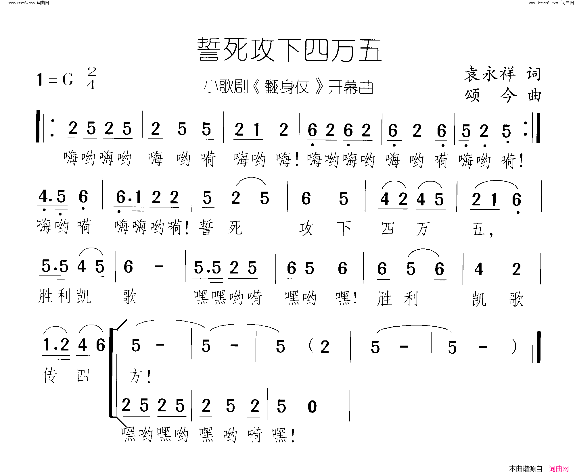 誓死攻下四万五开幕曲 翻身仗 小歌剧-曲00-01简谱