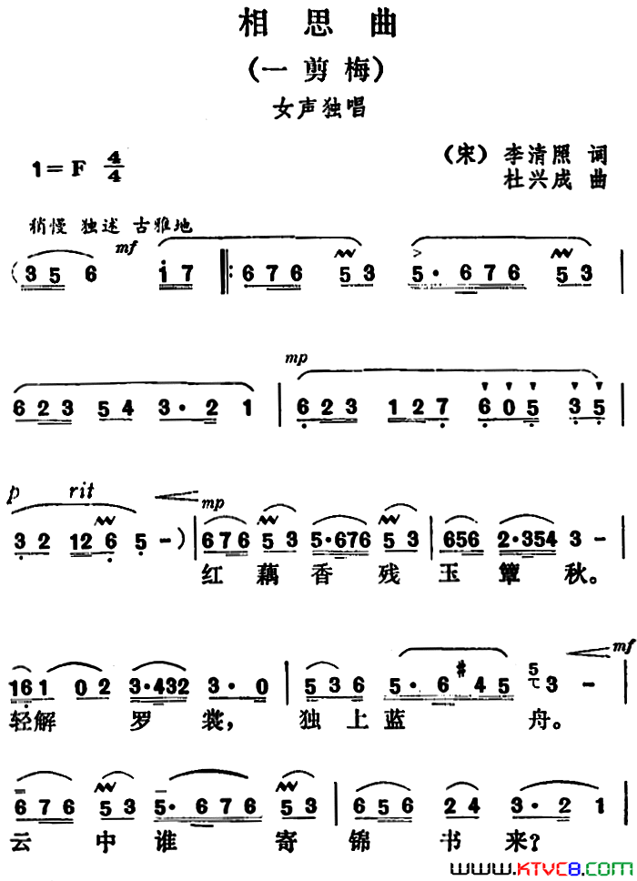 一剪梅·相思曲简谱