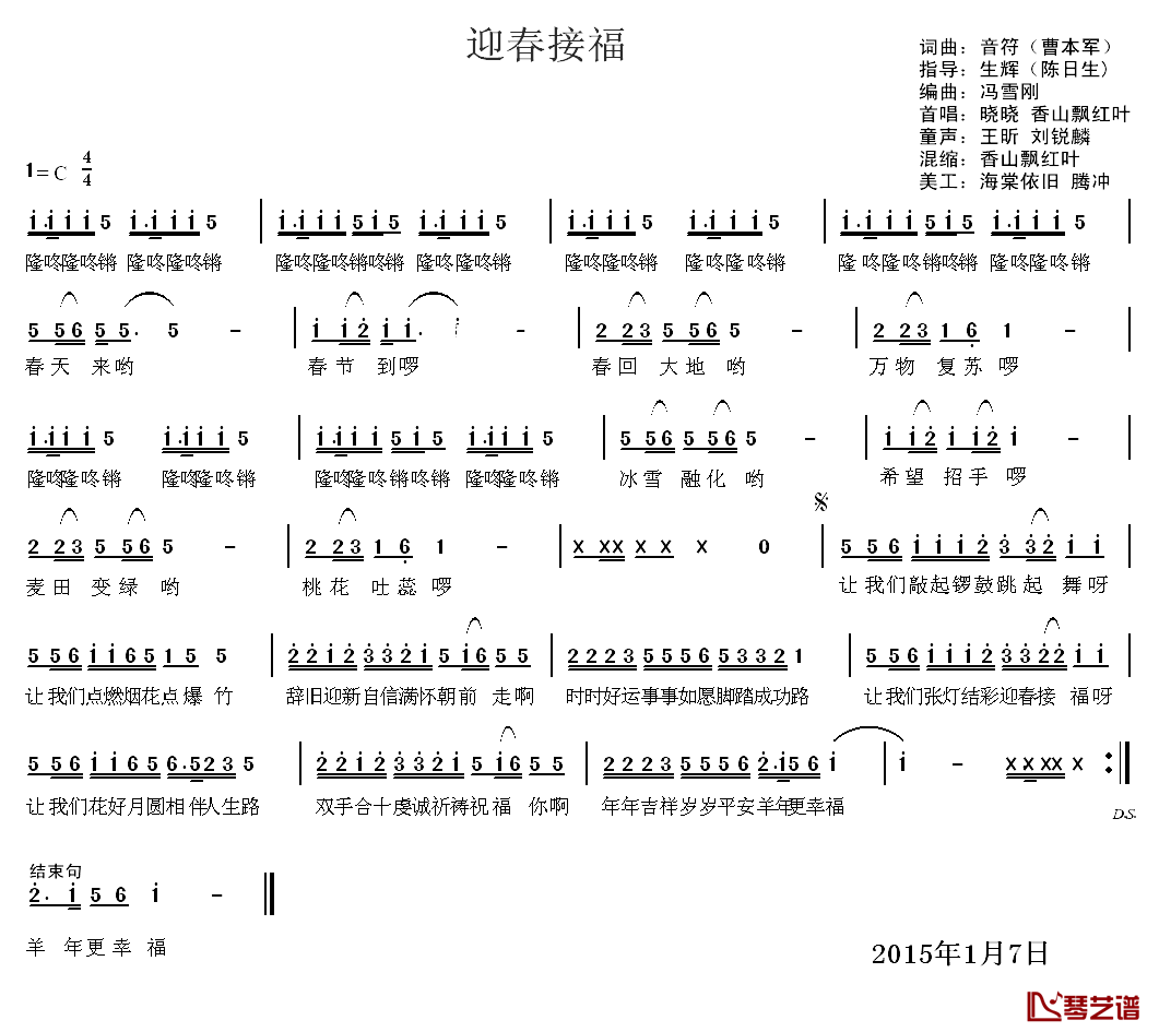 迎春接福简谱-曹本军 词曲