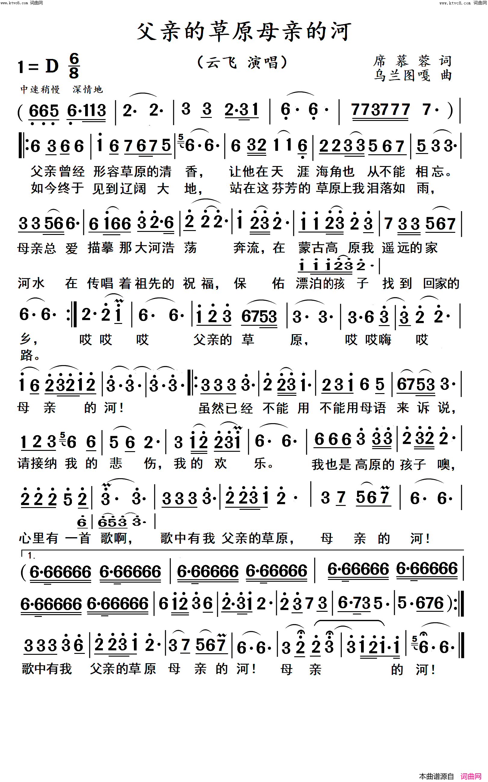 父亲的草原母亲的河高清 大字体简谱-云飞演唱-席慕蓉/乌兰托嘎词曲