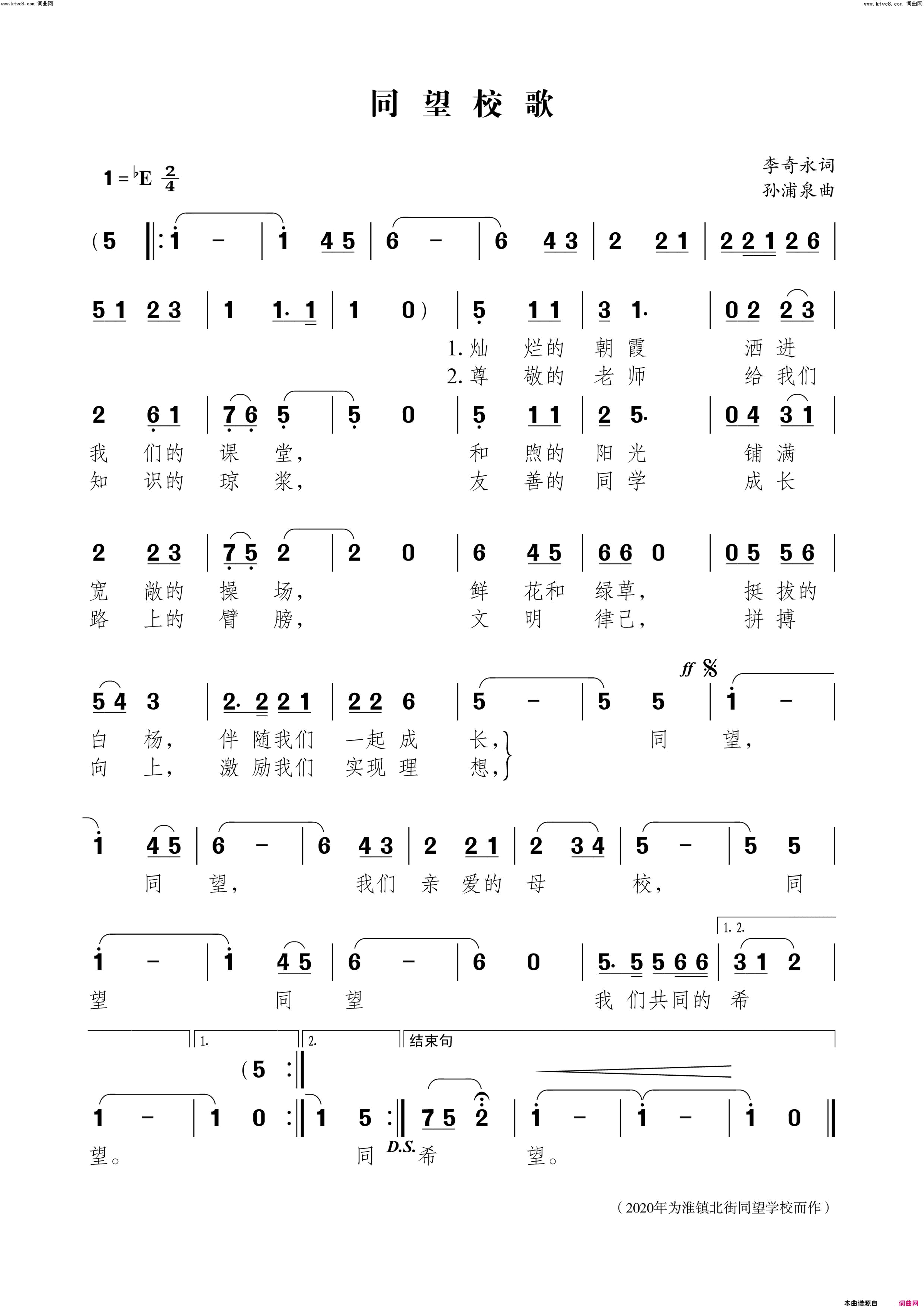 同望校歌简谱-同望学校合唱队演唱-李奇永/孙浦泉词曲