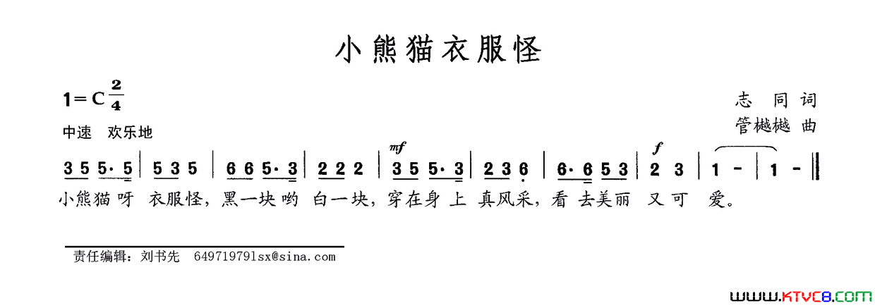 小熊猫衣服怪简谱