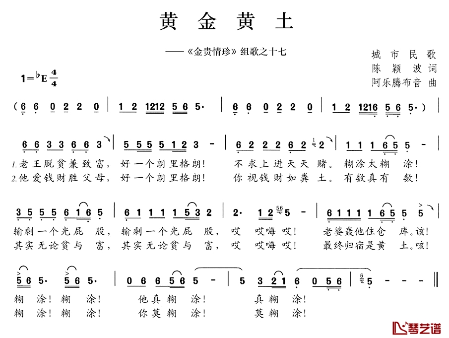 黄金黄土简谱-《金贵情珍》组歌之十七