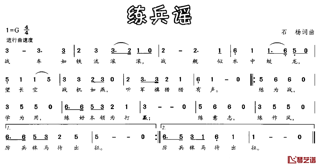 练兵谣简谱-石扬 词曲