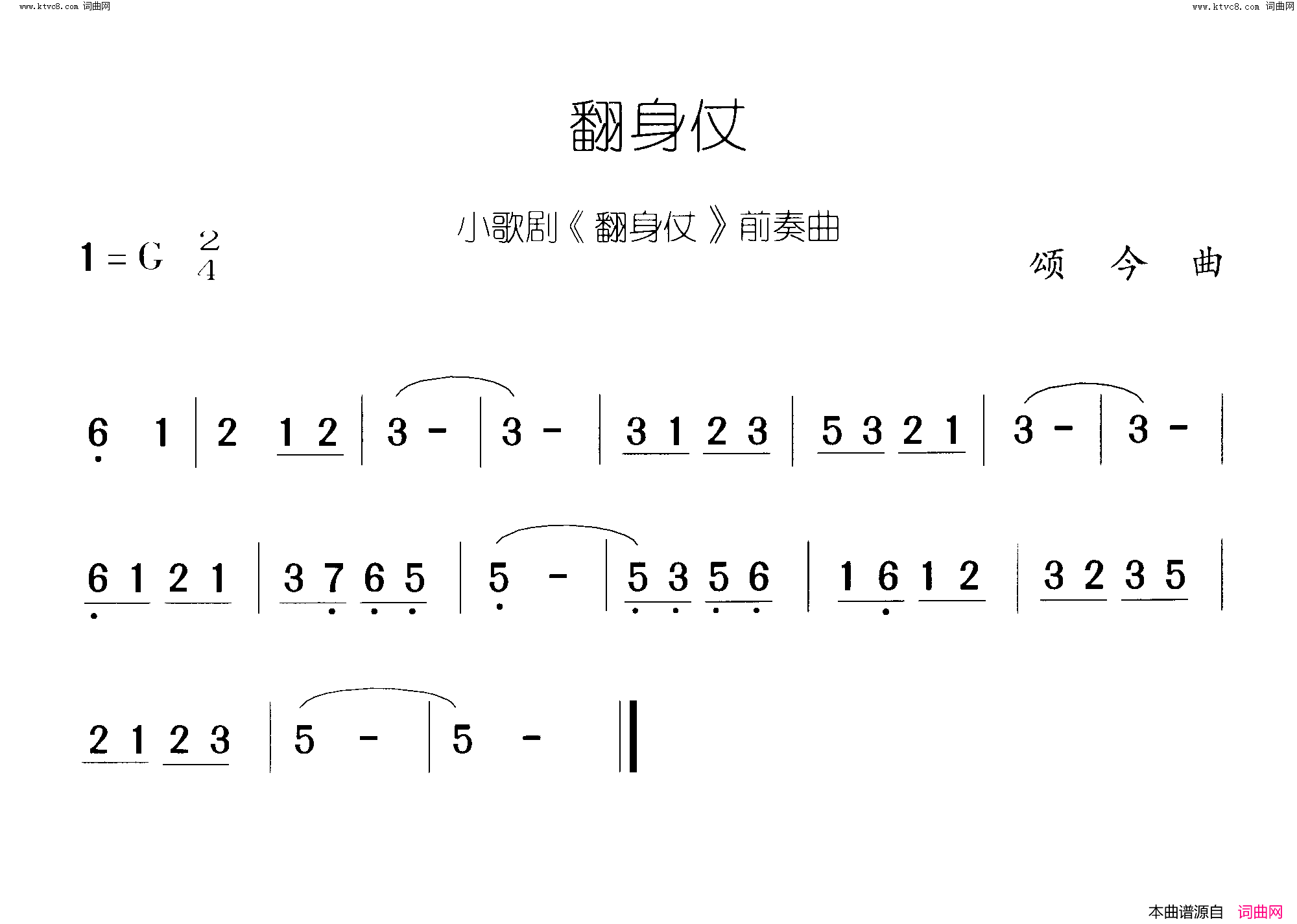 翻身仗小歌剧-曲00-00 翻身仗 前奏简谱