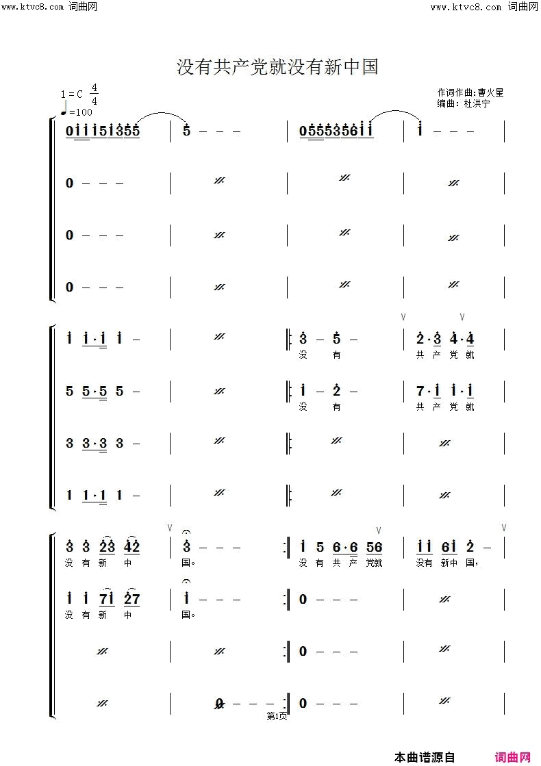 没有共产党就没有新中国最新合唱伴奏简谱