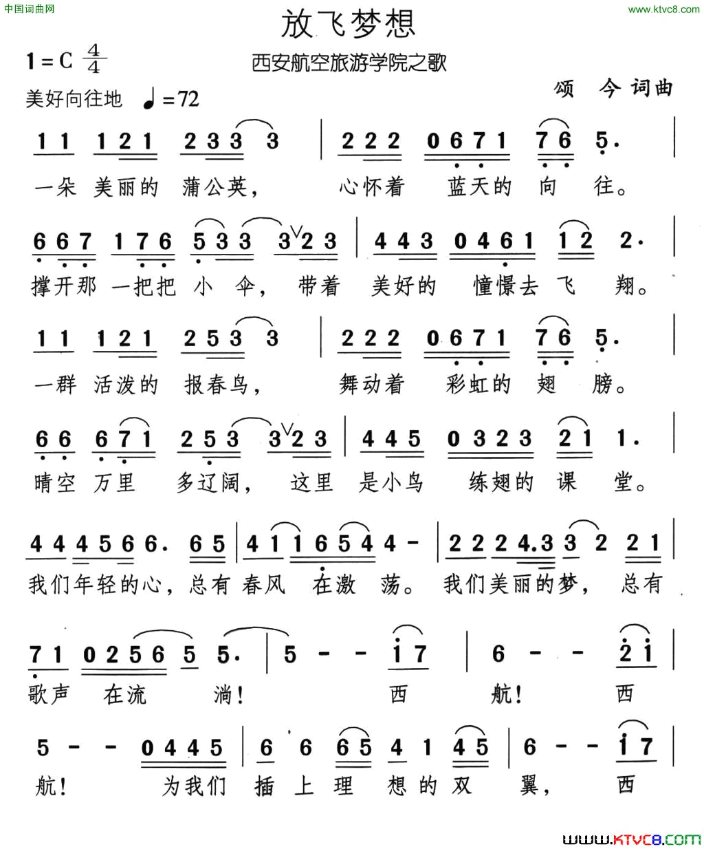 放飞梦想西安航空旅游学院之歌简谱