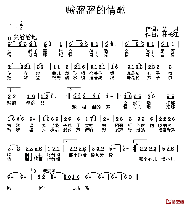 贼溜溜的情歌简谱-蓝月词/杜长江曲醉美-